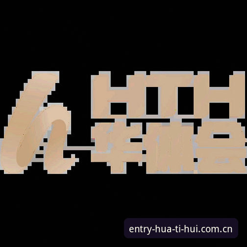揭秘华体会hth登录入背后的赛事直播革命：你不知道的沉浸式观赛新体验