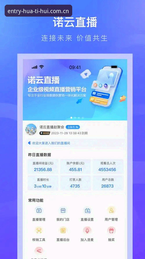 华体会hth登录入：篮球直播安卓版全新体验指南